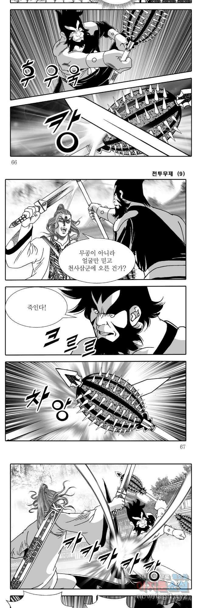 천투무제 18화 4