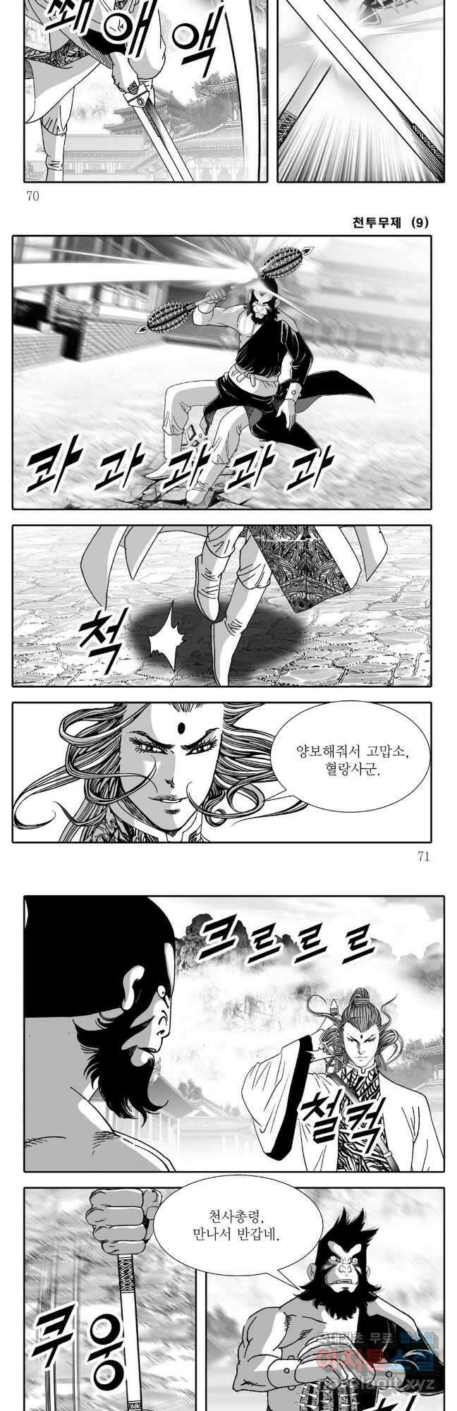천투무제 18화 6