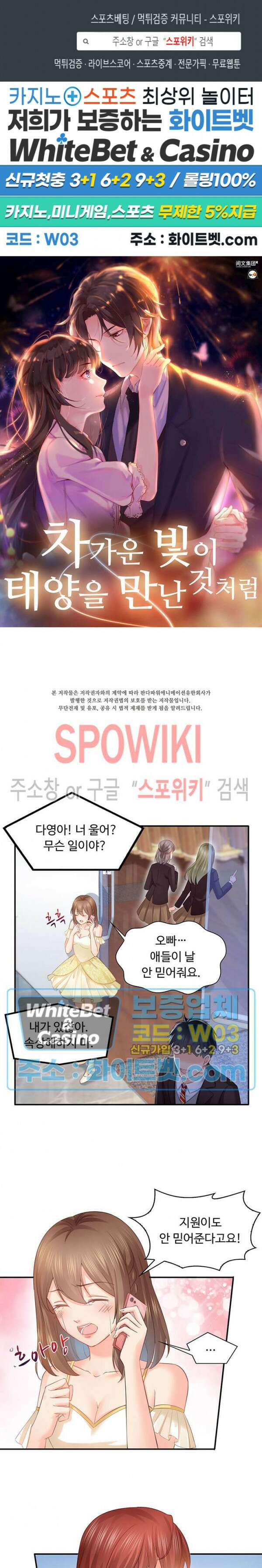 차가운 빛이 태양을 만난 것처럼 61화 1