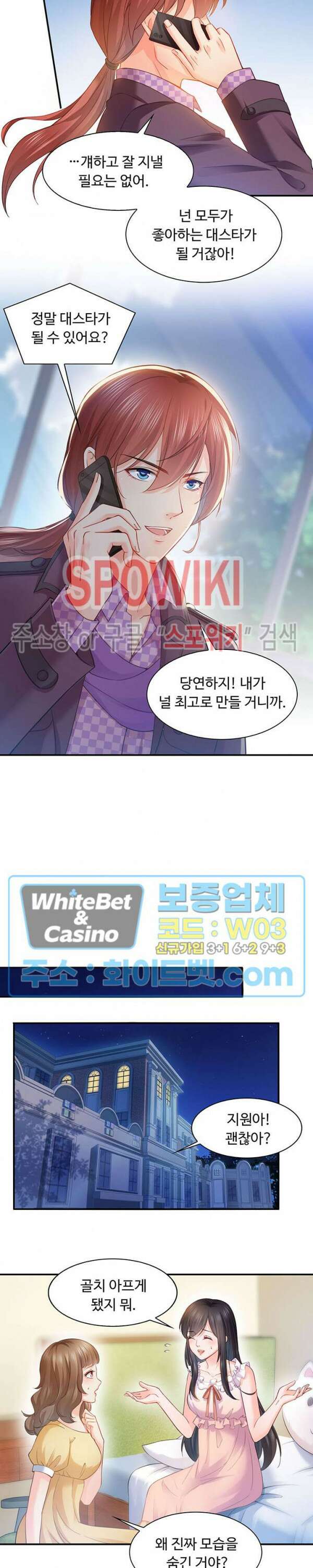 차가운 빛이 태양을 만난 것처럼 61화 2