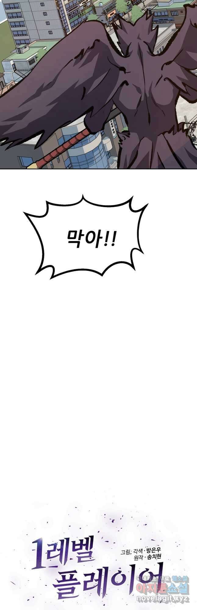 1레벨 플레이어 70화 12