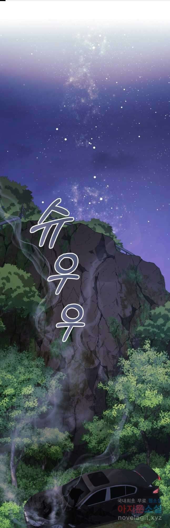 내 딸은 최종 보스 84화 1
