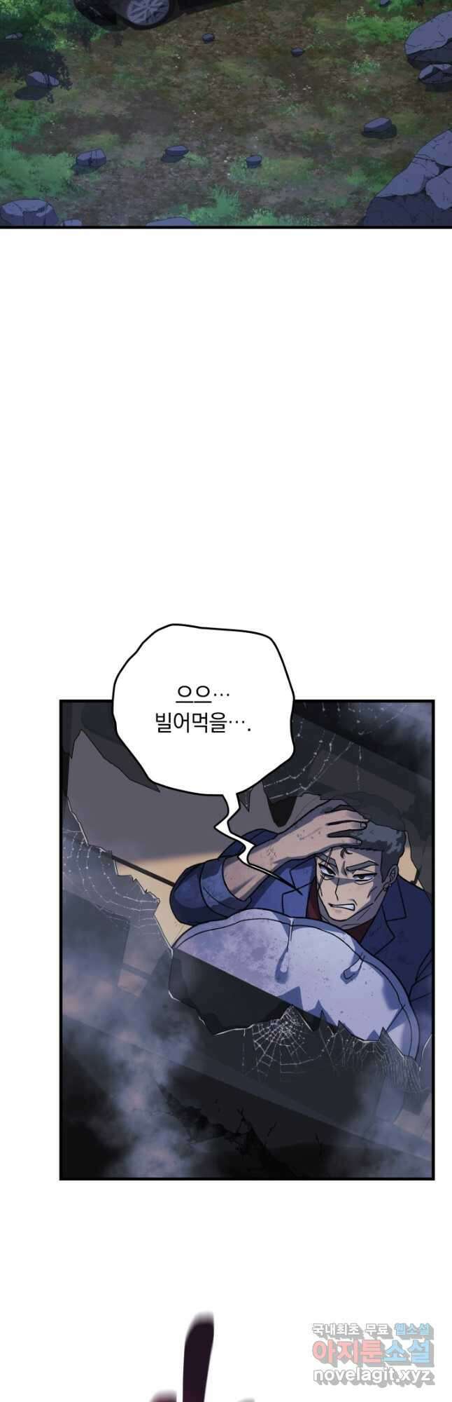 내 딸은 최종 보스 84화 2