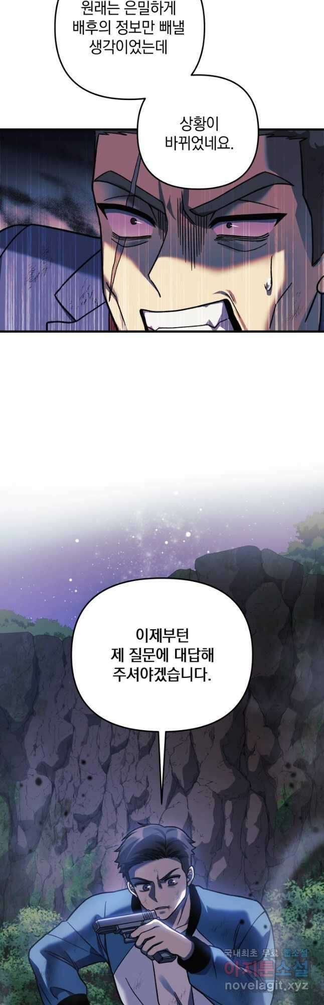 내 딸은 최종 보스 84화 4
