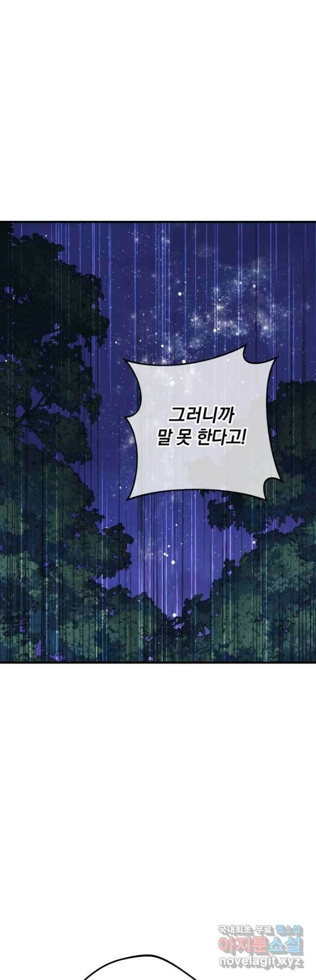 내 딸은 최종 보스 84화 6