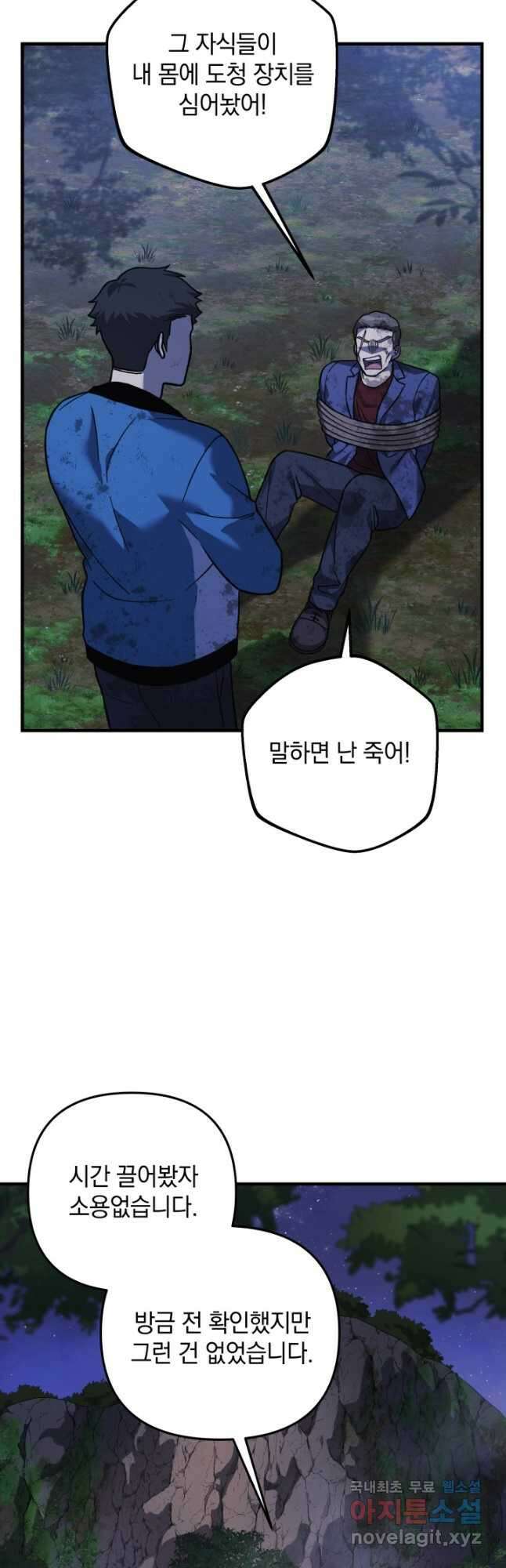 내 딸은 최종 보스 84화 7