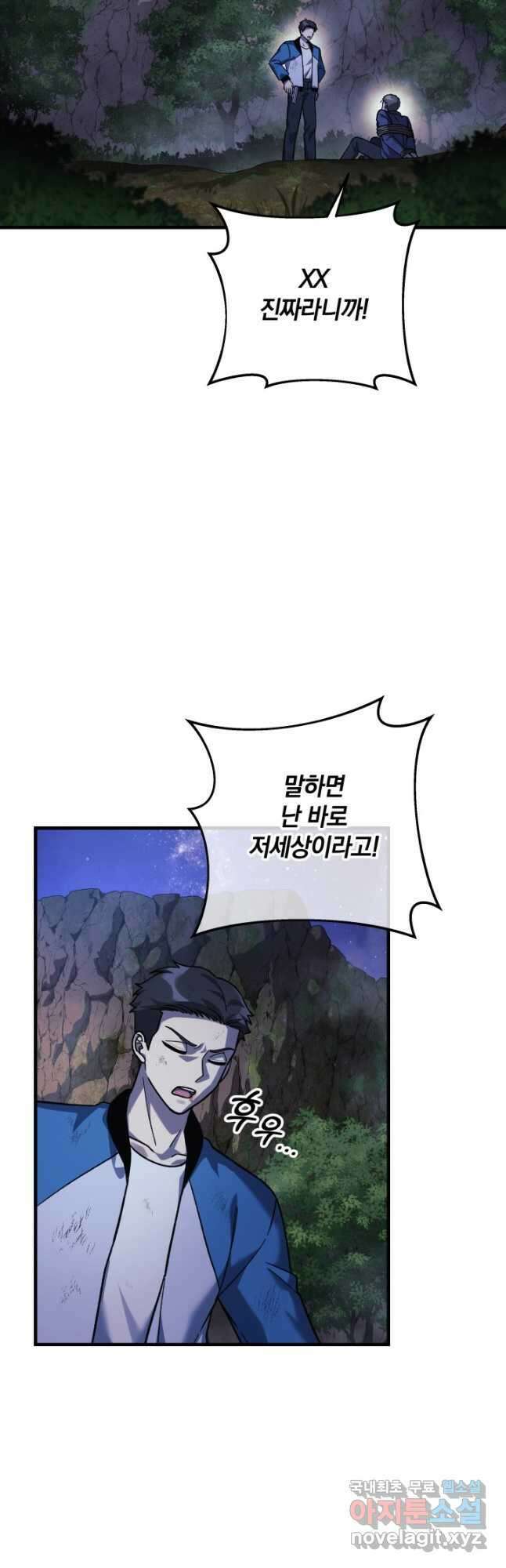 내 딸은 최종 보스 84화 8