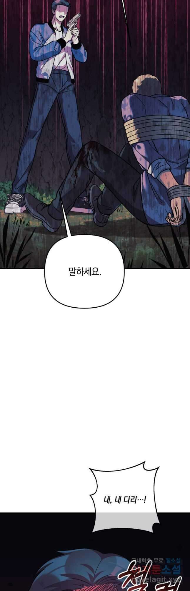 내 딸은 최종 보스 84화 10