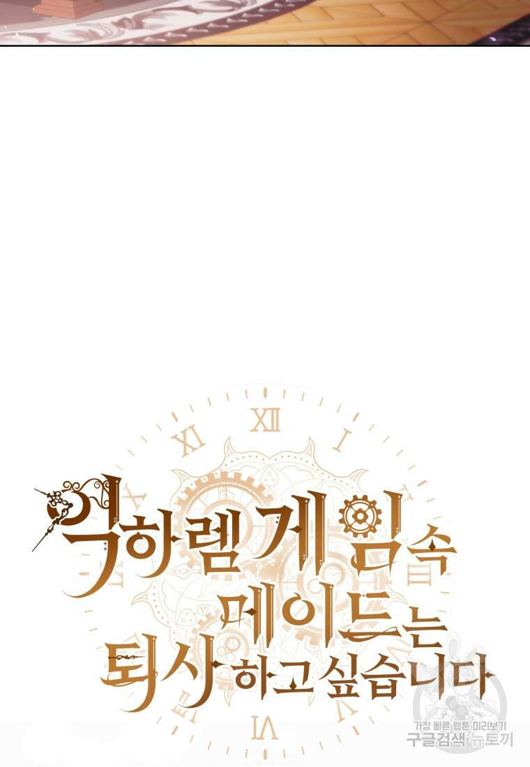 역하렘 게임 속 메이드는 퇴사하고 싶습니다 46화 4