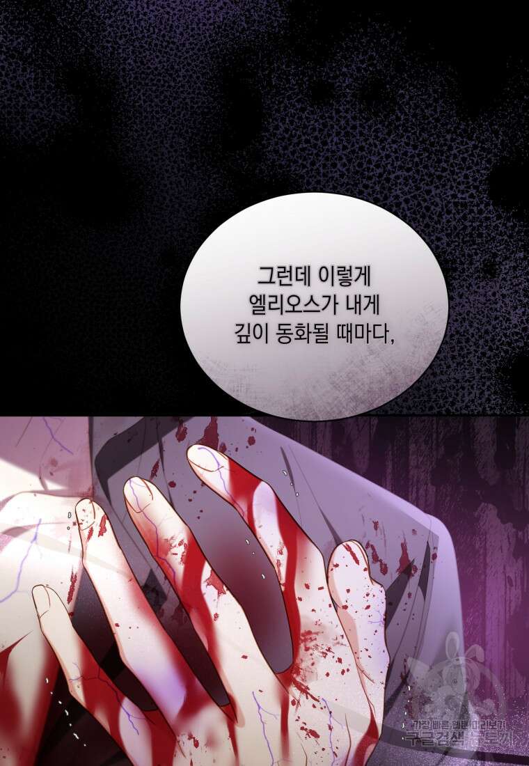 역하렘 게임 속 메이드는 퇴사하고 싶습니다 46화 7
