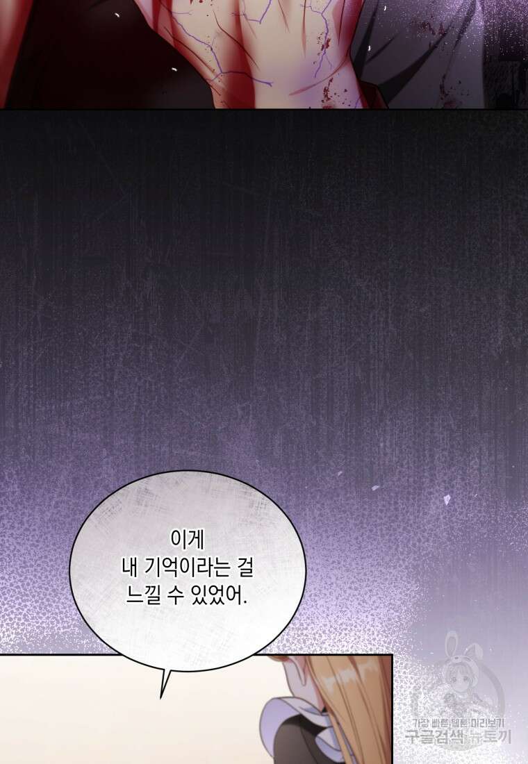 역하렘 게임 속 메이드는 퇴사하고 싶습니다 46화 8