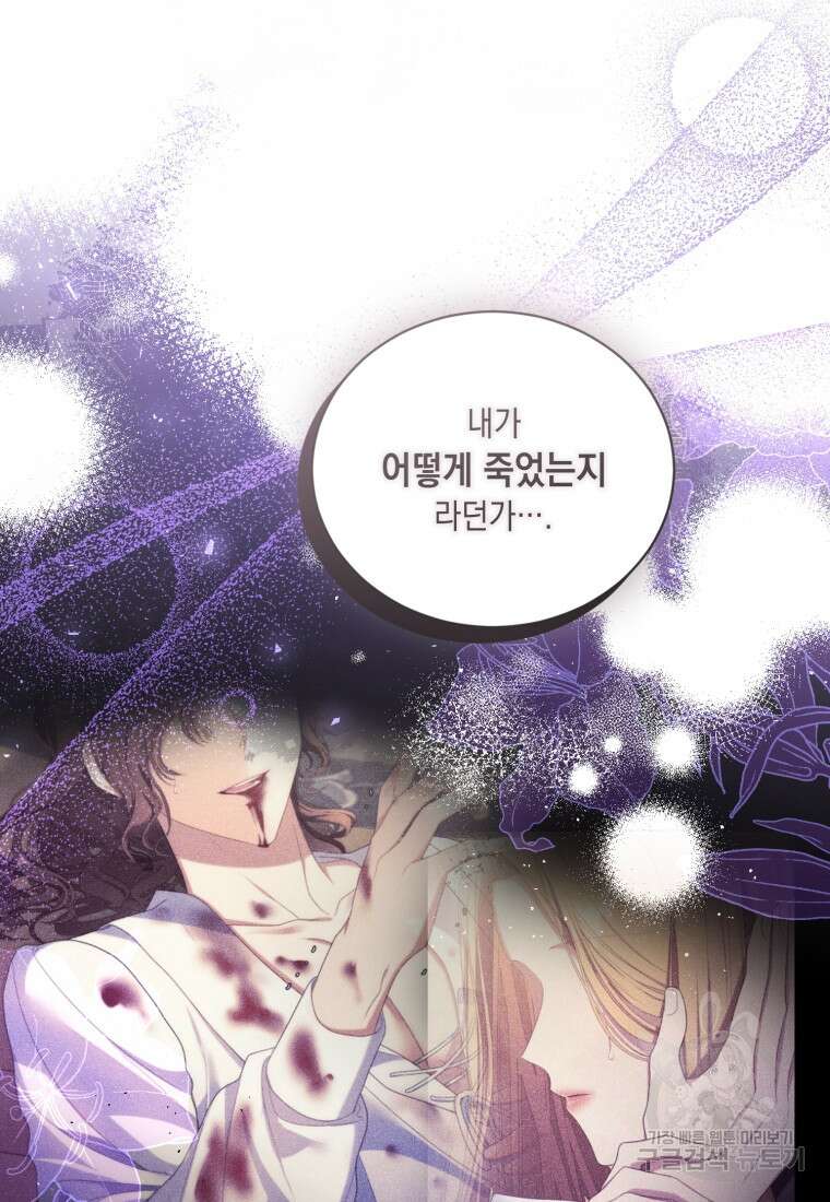 역하렘 게임 속 메이드는 퇴사하고 싶습니다 46화 11