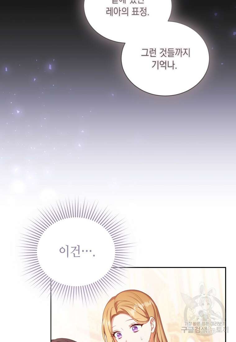 역하렘 게임 속 메이드는 퇴사하고 싶습니다 46화 13
