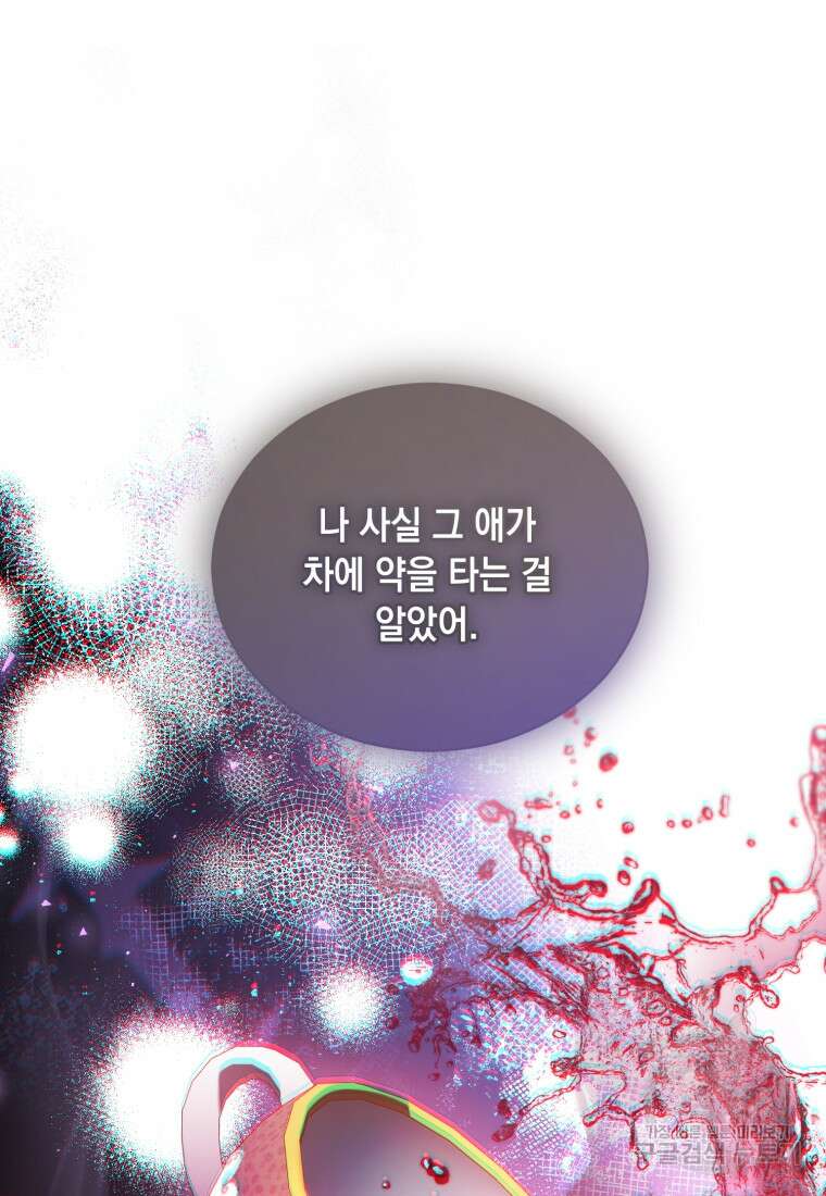 역하렘 게임 속 메이드는 퇴사하고 싶습니다 46화 18