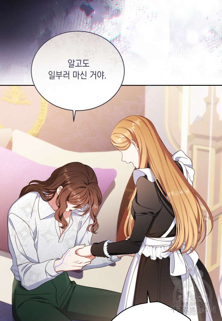 역하렘 게임 속 메이드는 퇴사하고 싶습니다 46화 20
