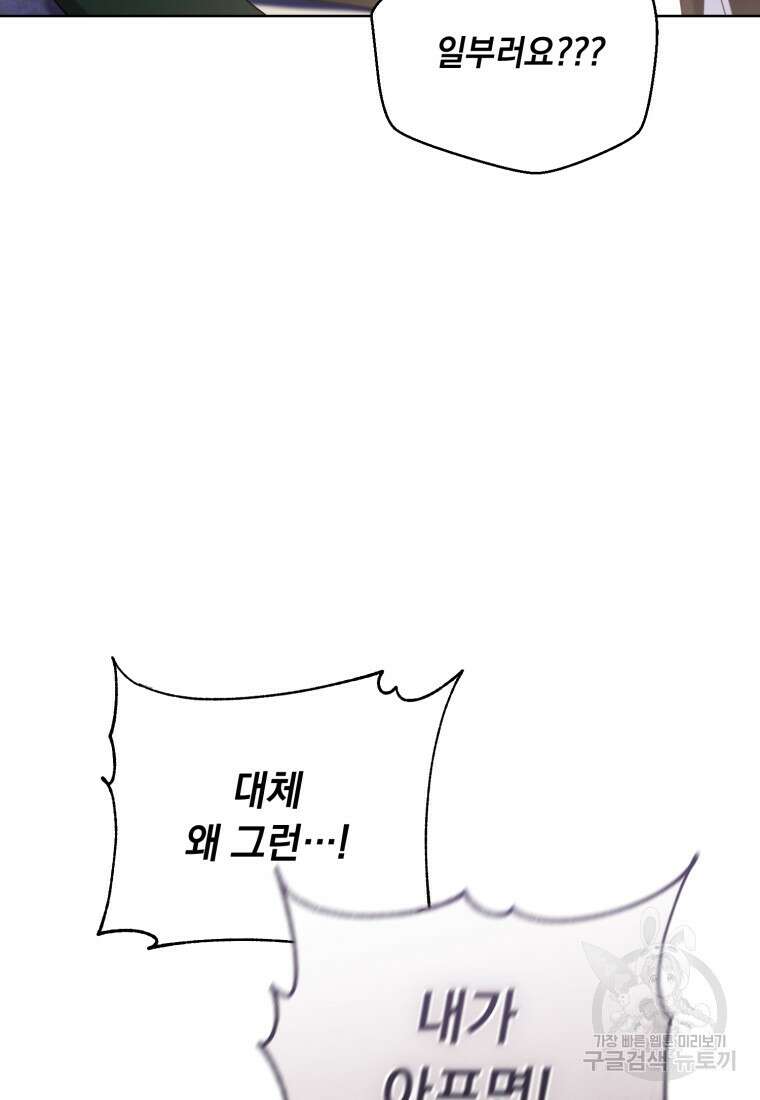역하렘 게임 속 메이드는 퇴사하고 싶습니다 46화 21