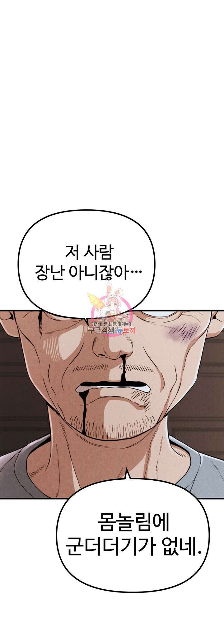 싸이코페이스 27화 1