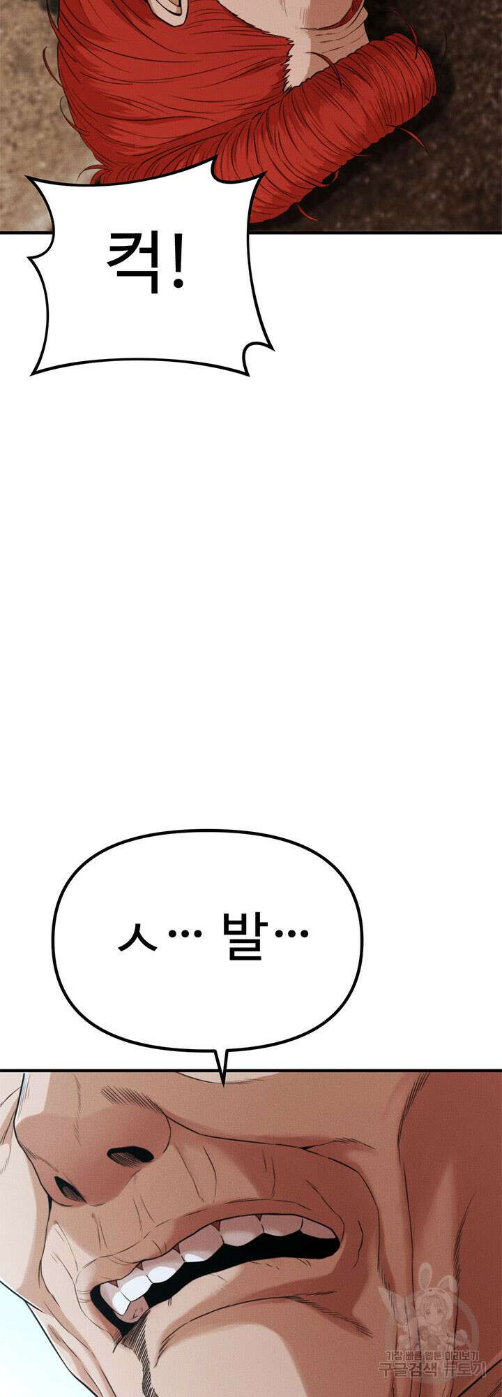 싸이코페이스 27화 8