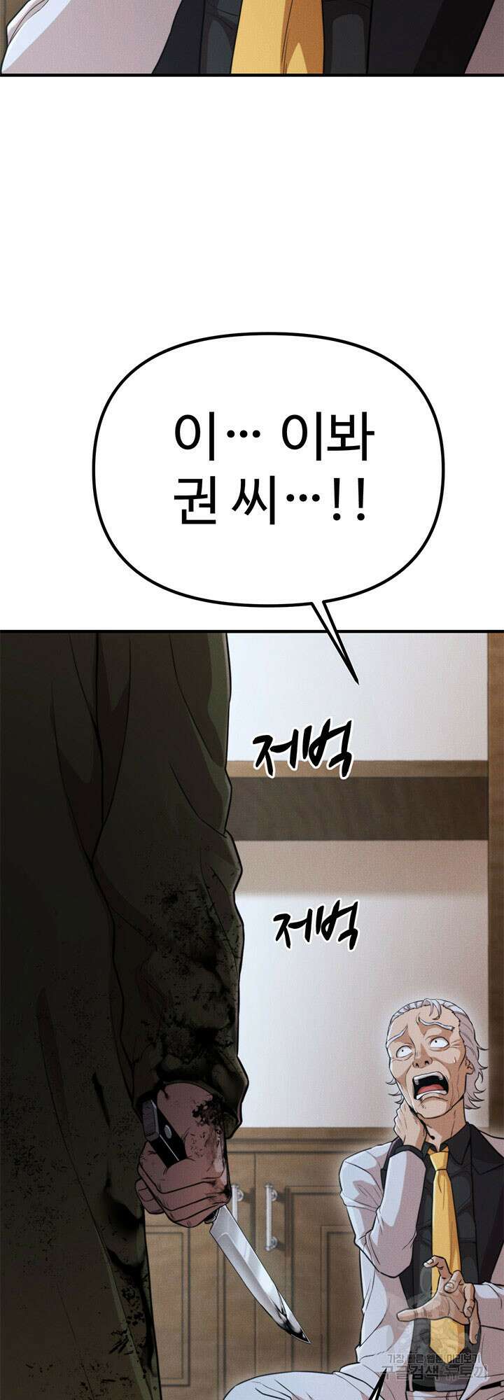 싸이코페이스 27화 11