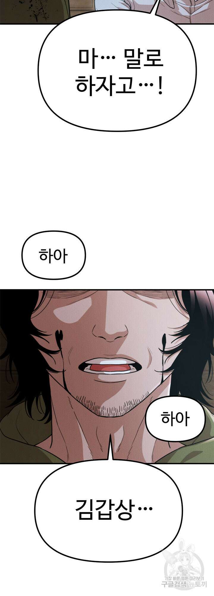 싸이코페이스 27화 12