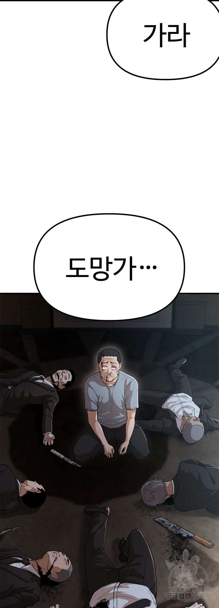 싸이코페이스 27화 14