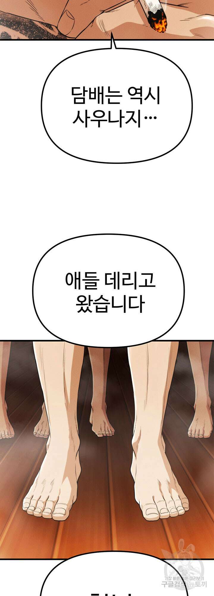 싸이코페이스 27화 19