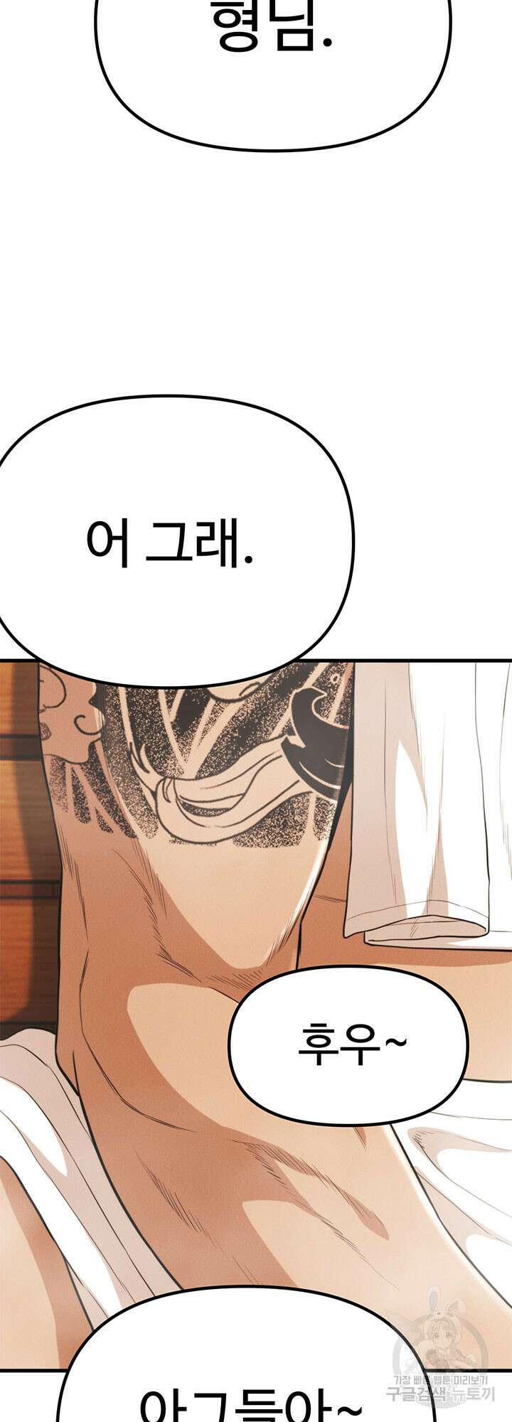 싸이코페이스 27화 20