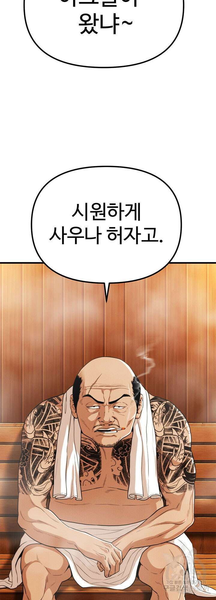 싸이코페이스 27화 21