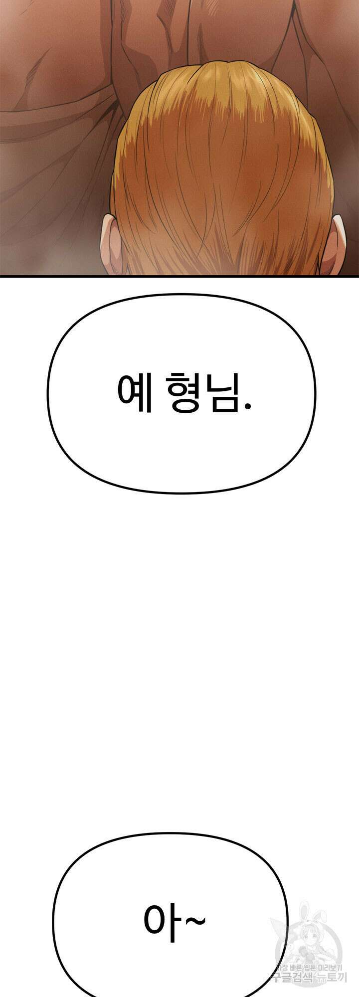 싸이코페이스 27화 23