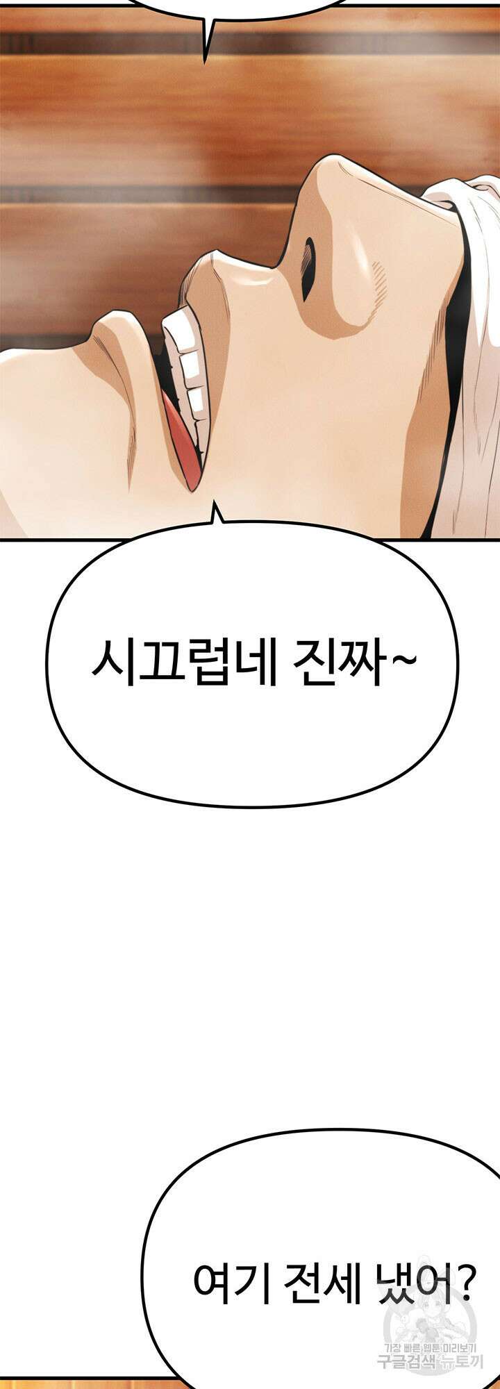 싸이코페이스 27화 24