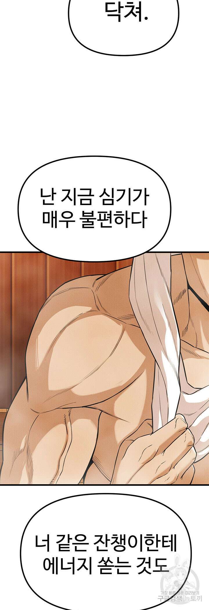싸이코페이스 27화 31