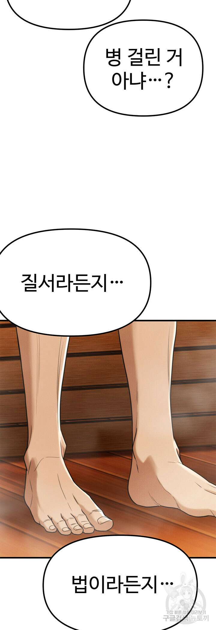 싸이코페이스 27화 33