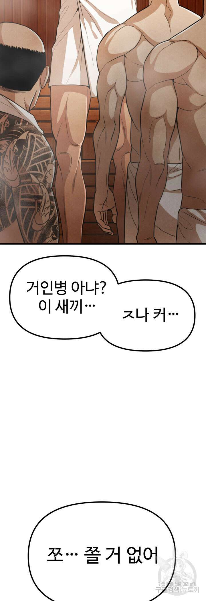 싸이코페이스 27화 35