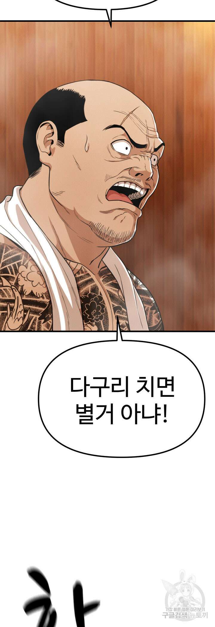 싸이코페이스 27화 36