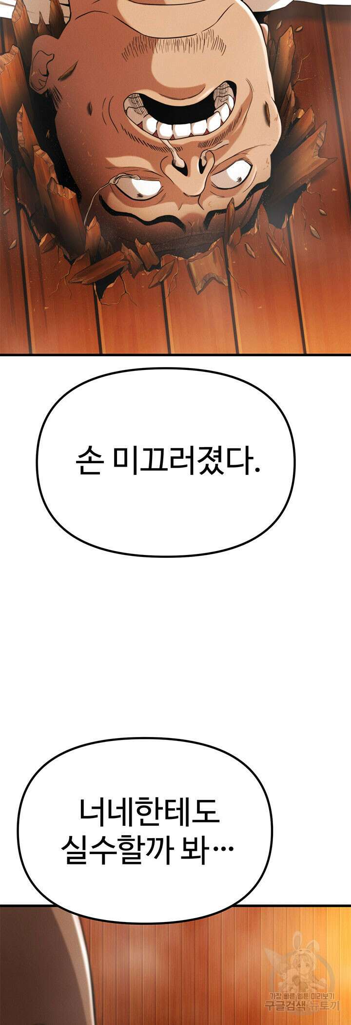 싸이코페이스 27화 41