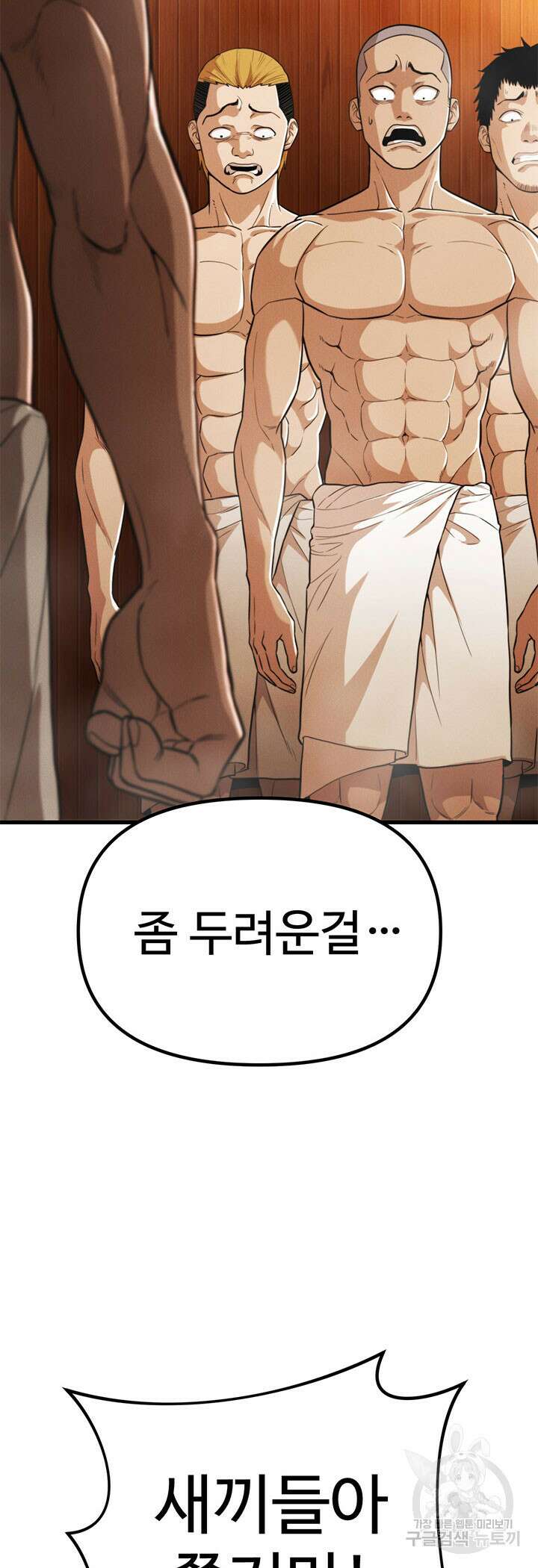 싸이코페이스 27화 42