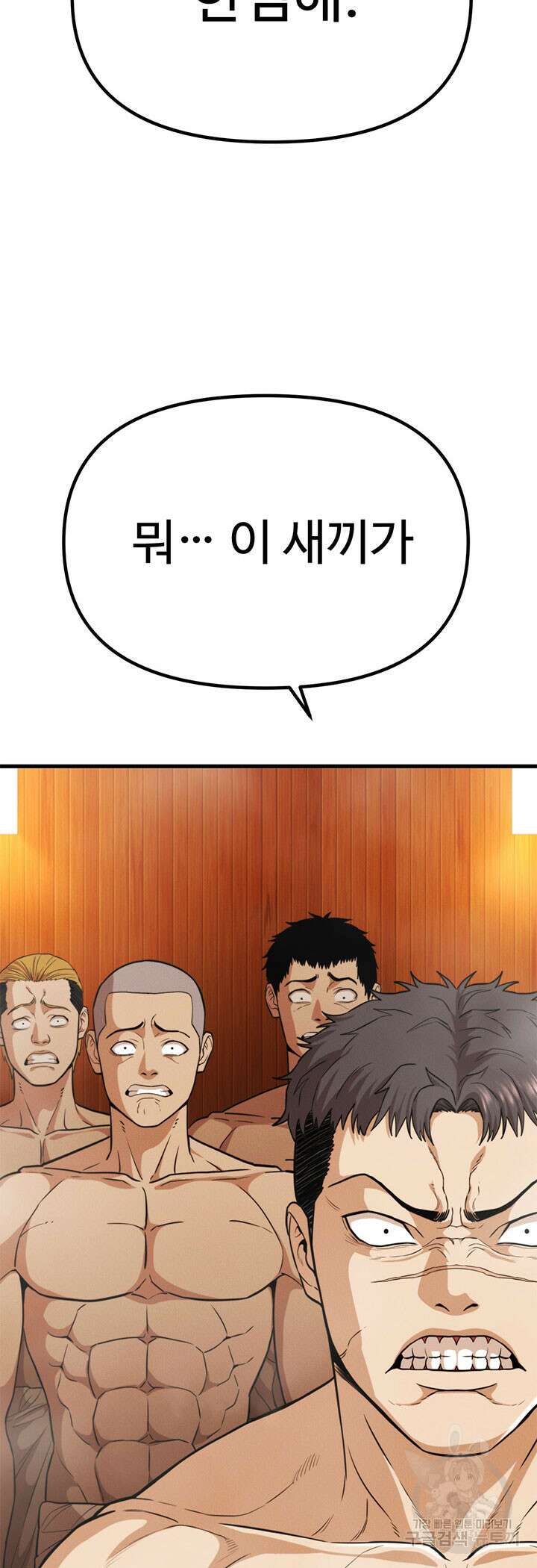 싸이코페이스 27화 46