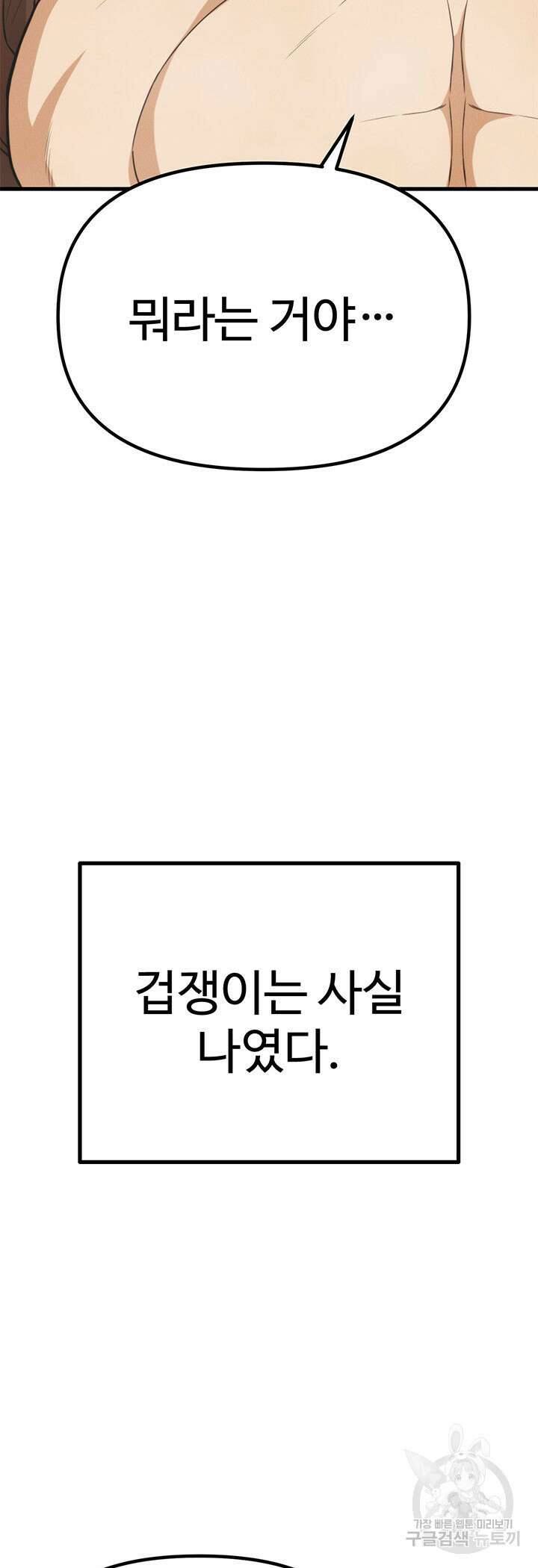 싸이코페이스 27화 47