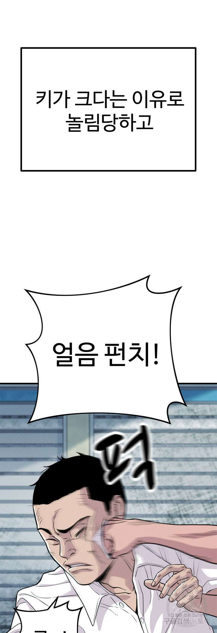 싸이코페이스 27화 50