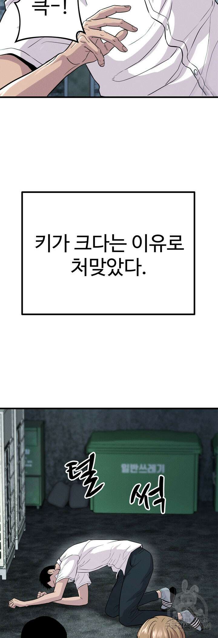 싸이코페이스 27화 51