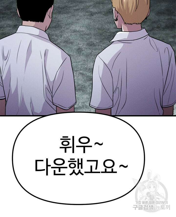 싸이코페이스 27화 52