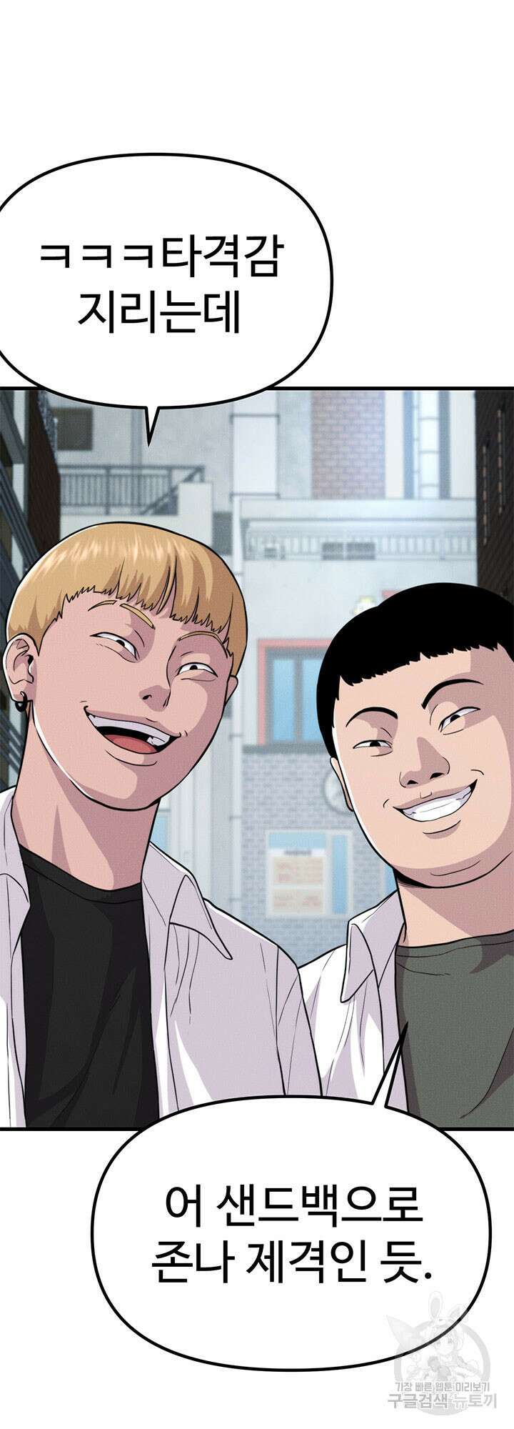 싸이코페이스 27화 53