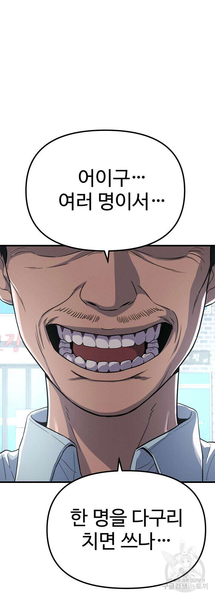 싸이코페이스 27화 54