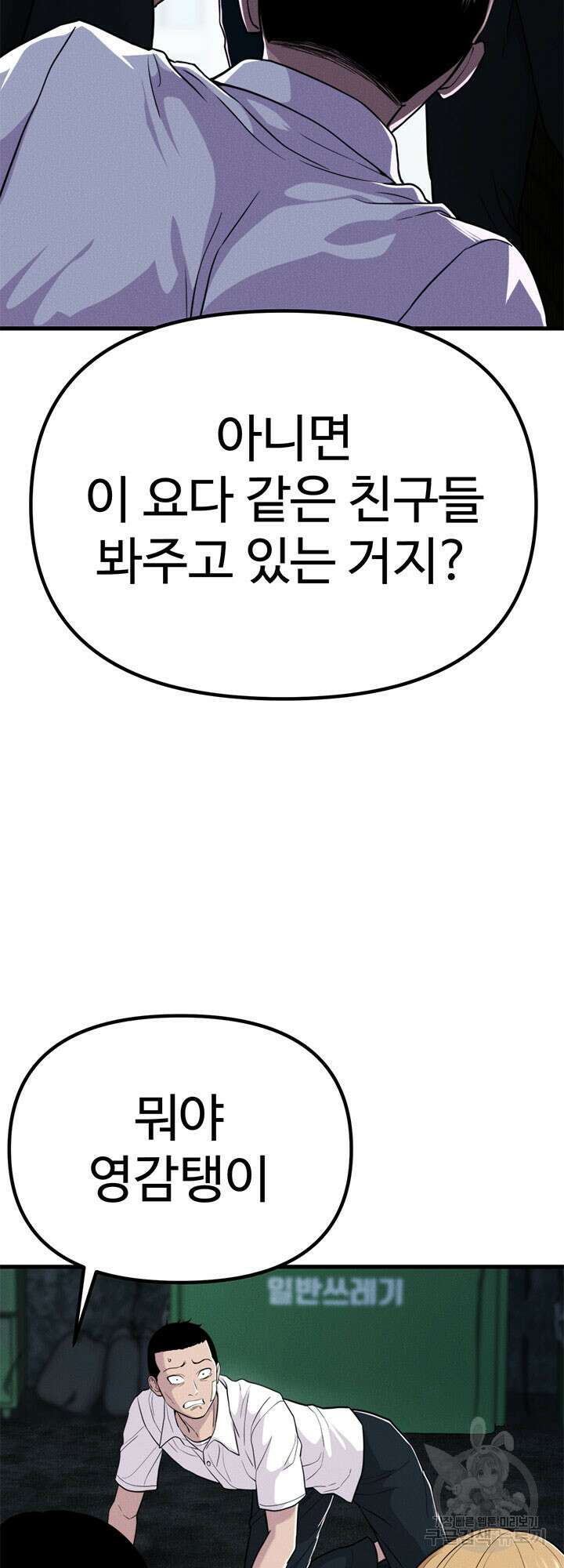 싸이코페이스 27화 56