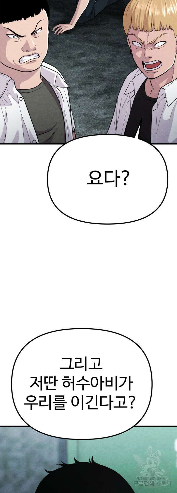 싸이코페이스 27화 57
