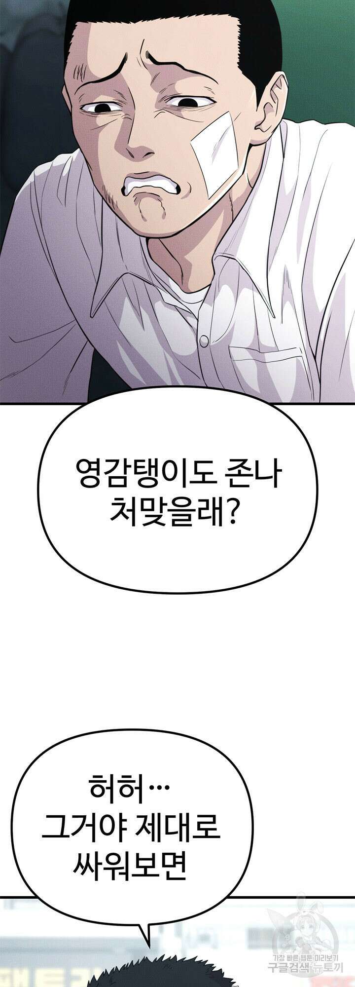 싸이코페이스 27화 58