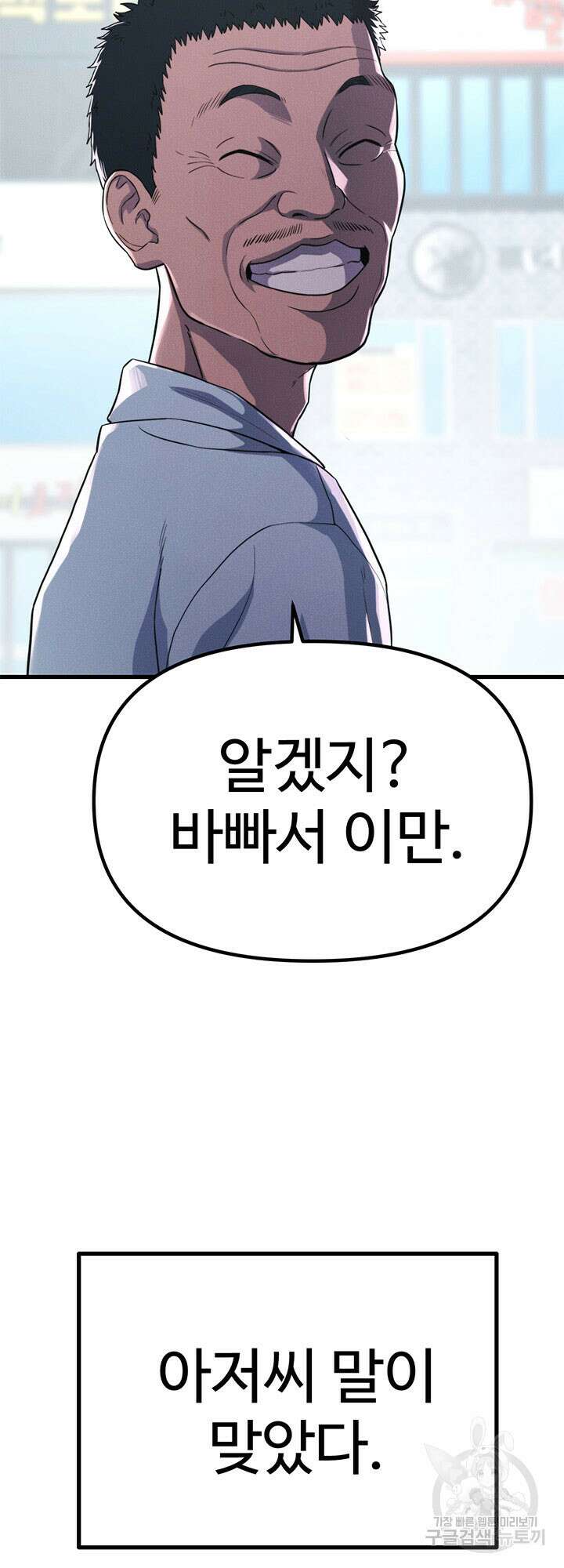 싸이코페이스 27화 59
