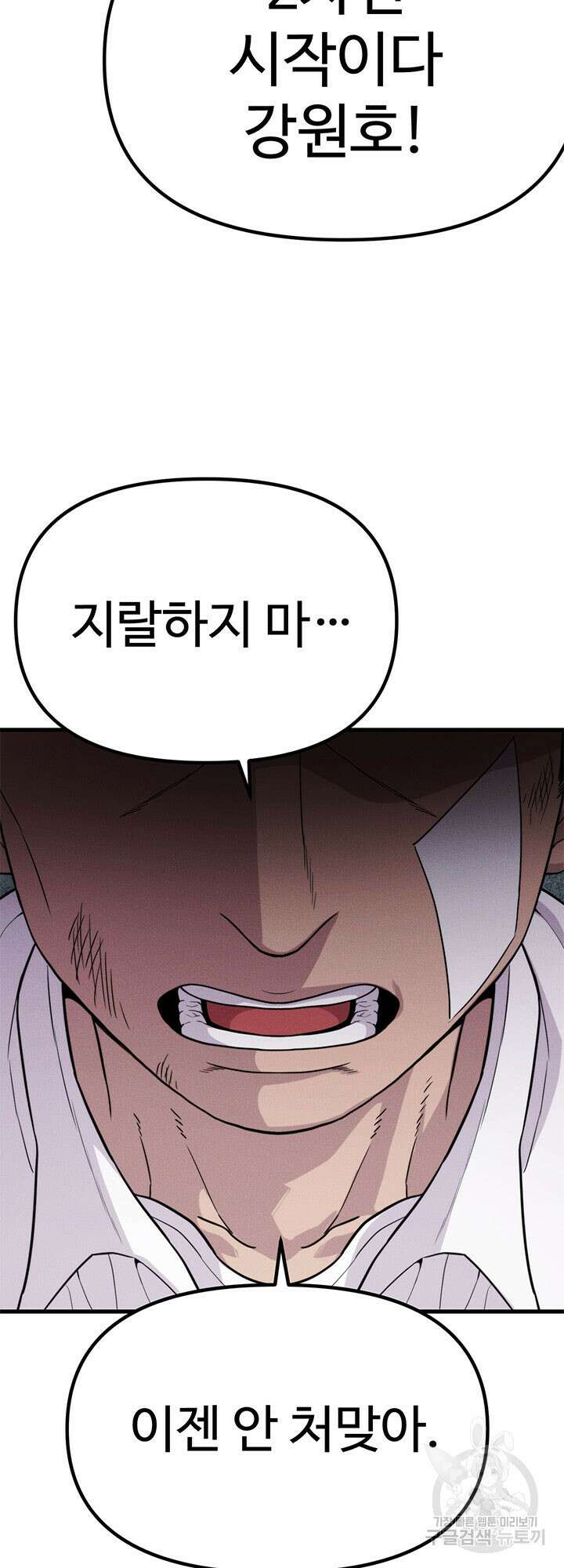 싸이코페이스 27화 61