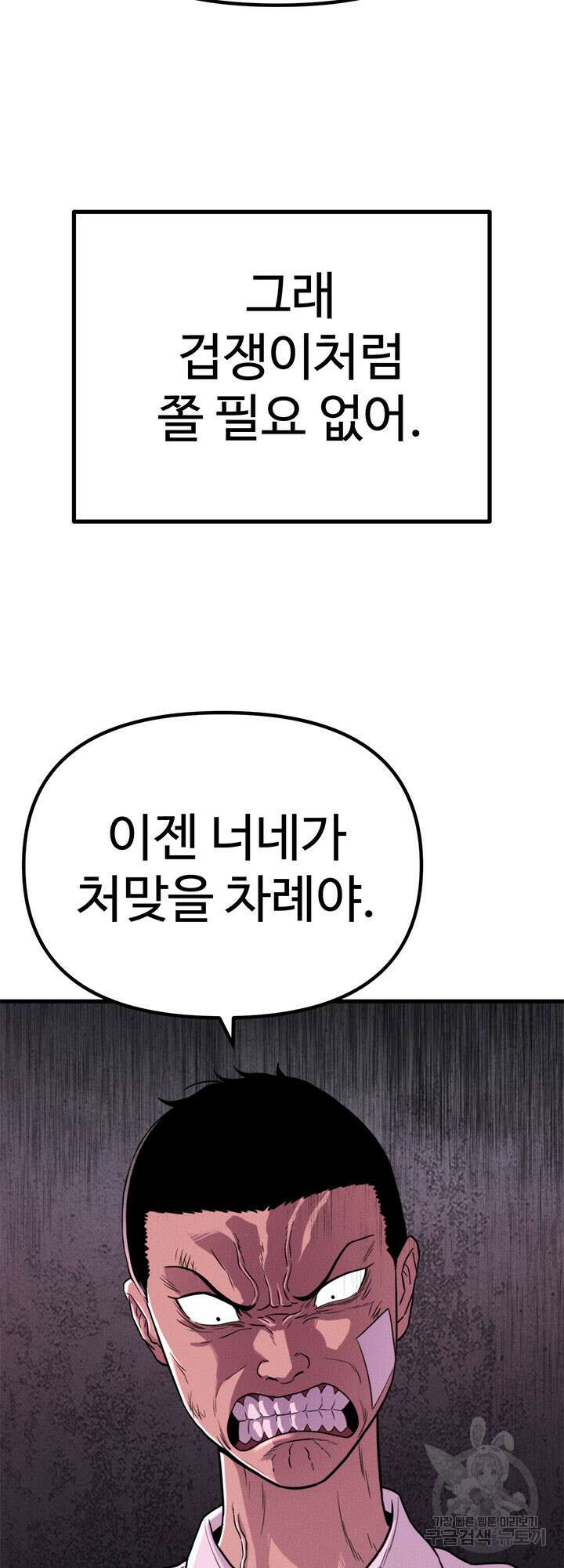 싸이코페이스 27화 62