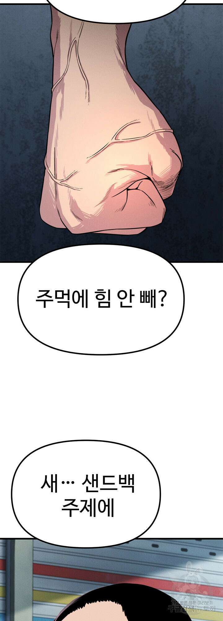 싸이코페이스 27화 64